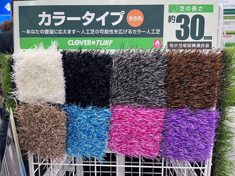 クローバーターフ　人工芝　カラータイプ