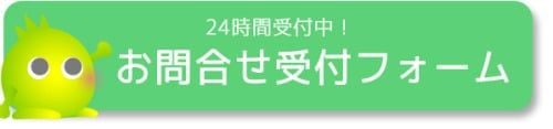 ファミリー庭園に問い合わせる ファミリー庭園に問い合わせる