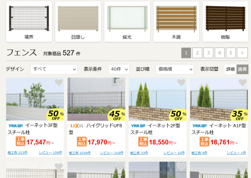 フェンス一覧