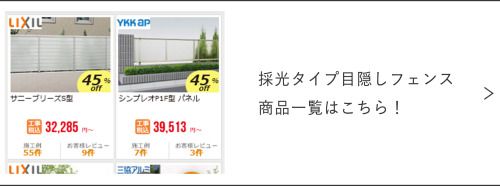 採光パネルフェンスの一覧