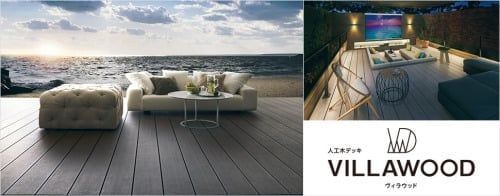 ヴィラウッドイメージ