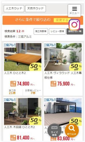 三協ウッドデッキ一覧