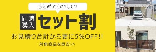 セット割キャンペーン