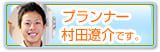 和歌山店プランナー　村田ブログ