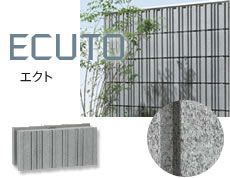 化粧ブロック　エクト（株式会社ユニソン）