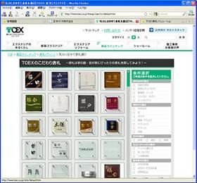 ＴＯＥＸ　表札シミュレーション
