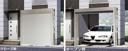 スリムシャッター:シャッターゲートスリム(新日軽)