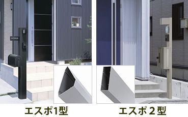 機能門柱「エスポ」・・・三協立山アルミ
