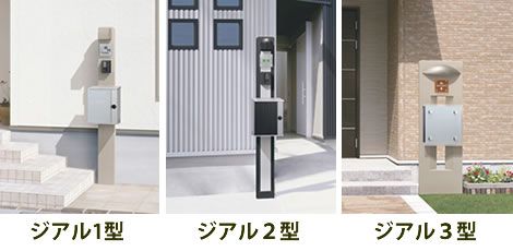 機能門柱「ジアル」・・・三協立山アルミ