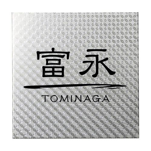 ステンレス表札 シャインSH-11（リングライン）