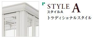 ガーデンルーム暖蘭物語 ガラススタイルA　LIXILリクシル
