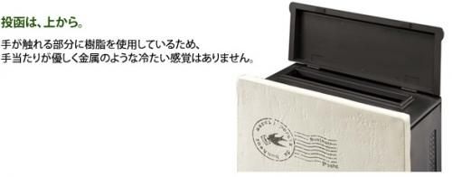 郵便受けポスト クーリエ 上入れ仕様