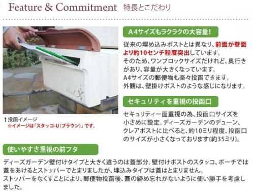 スタッコ-U　郵便受けポスト特徴