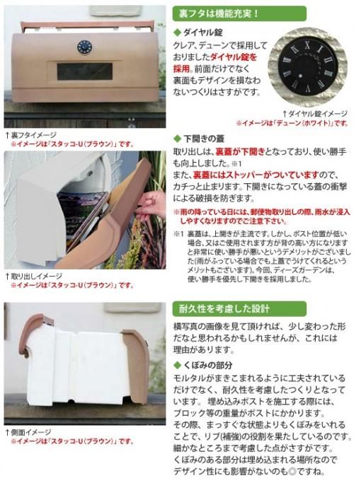 スタッコ-U　郵便受けポスト特徴
