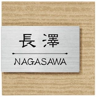 タイル表札　ムウル　MO-Y3-618