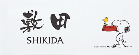 スヌーピー　アクリル表札SPAWY-6