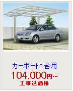 レイナポートグラン 車1台用