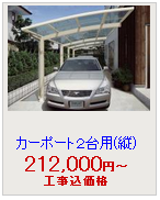 レイナポートグラン 車縦2台用