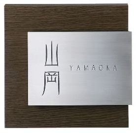 木目アクリル　ステディー表札　AS-11