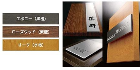 ステディー表札　AS-11 木目アクリルカラー