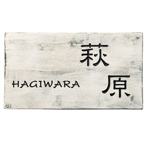 アンティーク陶器表札 カルム CAB-2（ブランシュ）