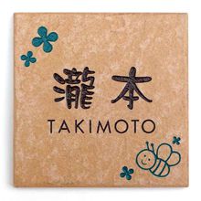 激安タイル表札ミニ ハニービー デザインF13