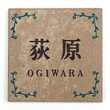 激安タイル表札ミニ ハニービー デザインF22