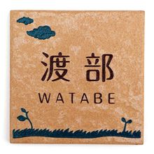 激安タイル表札ミニ ハニービー デザインF23