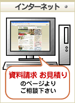 ホームページのお問合せフォームからお見積依頼