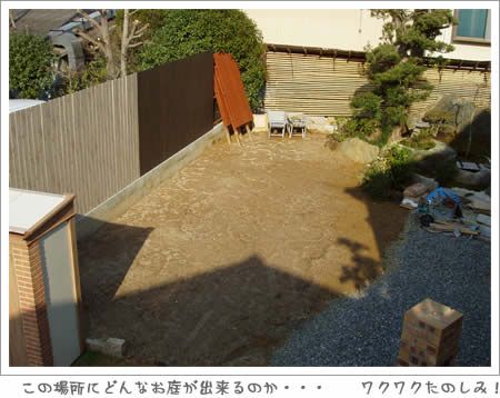 リフォーム庭園工事スタート　施工前の状態