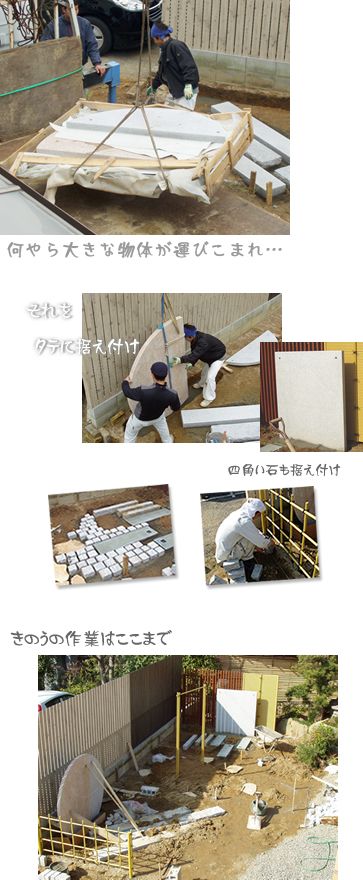 リフォームガーデン工事 石工事