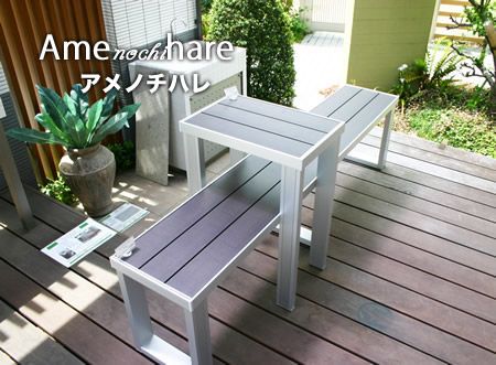 Amenochihare アメノチハレ(東洋エクステリア ミッドテリア)