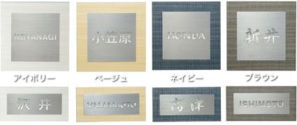 表札　シャレット（ユニソン）