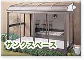 サンクスペース