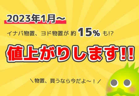 物置買うなら今がチャンス 物置買うなら今がチャンス