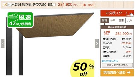 テラスSC木目色価格 テラスSC木目色価格