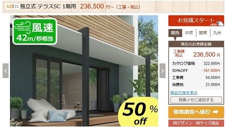 テラスSCアルミ色価格 テラスSCアルミ色価格