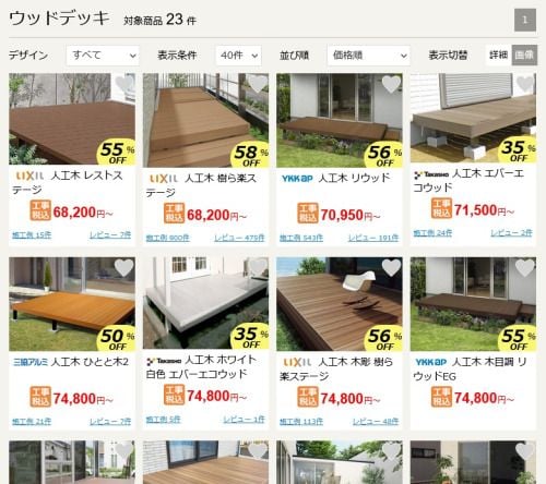 ウッドデッキ一覧
