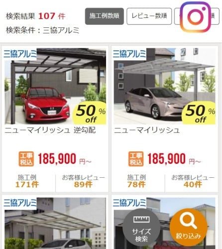 三協アルミカーポート一覧