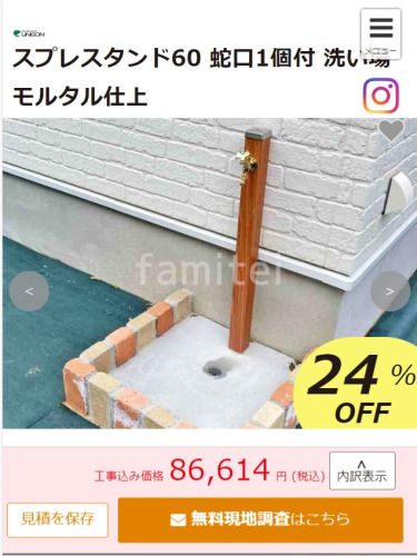 スプレスタンド蛇口1個付き洗い場モルタル仕上げ