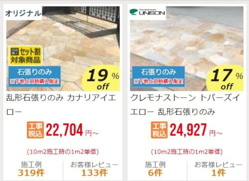 乱形石貼り黄色系 乱形石貼り黄色系