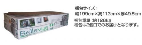 おしゃれ物置ケター　Bellevue（ベルビュー）
