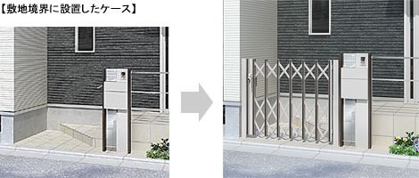 TOEX伸縮門扉 アーキシャット 施工例