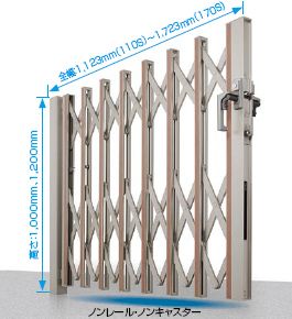 TOEX伸縮門扉 アーキシャット