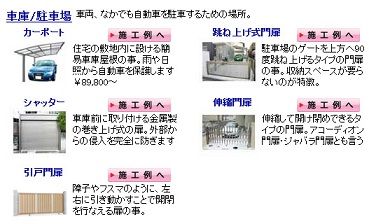 車庫周り　外構用語説明