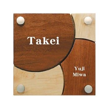 木製表札 プレシャスウッドDN101