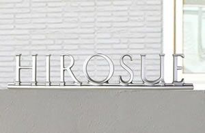 アルミ鋳物表札A−04 (ディーズガーデン)