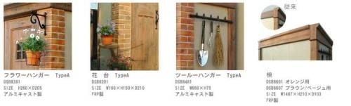 おしゃれ物置 ディーズガーデン【カンナ】 収納も機能的 おしゃれ物置 ディーズガーデン【カンナ】 収納も機能的