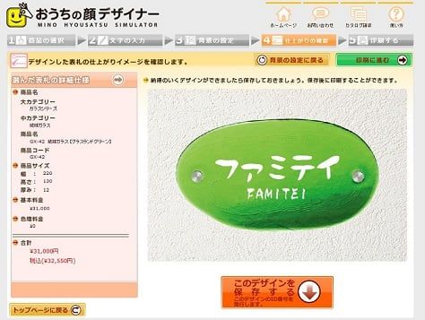 表札　シュミレーション