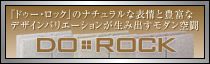 東洋工業　「DO・ROCK」